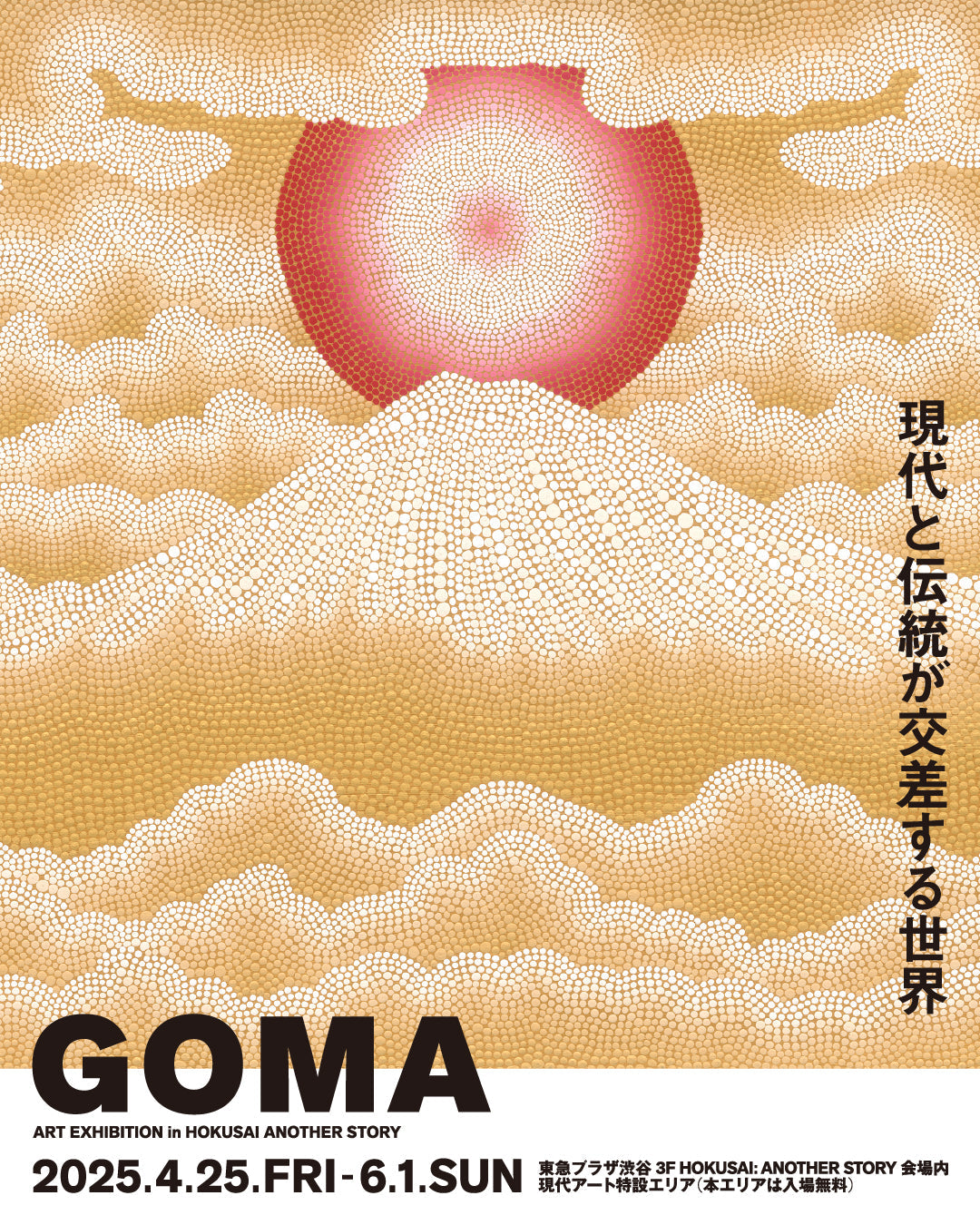 GOMA ART EXHIBITION<br>in HOKUSAI:ANOTHER STORY
