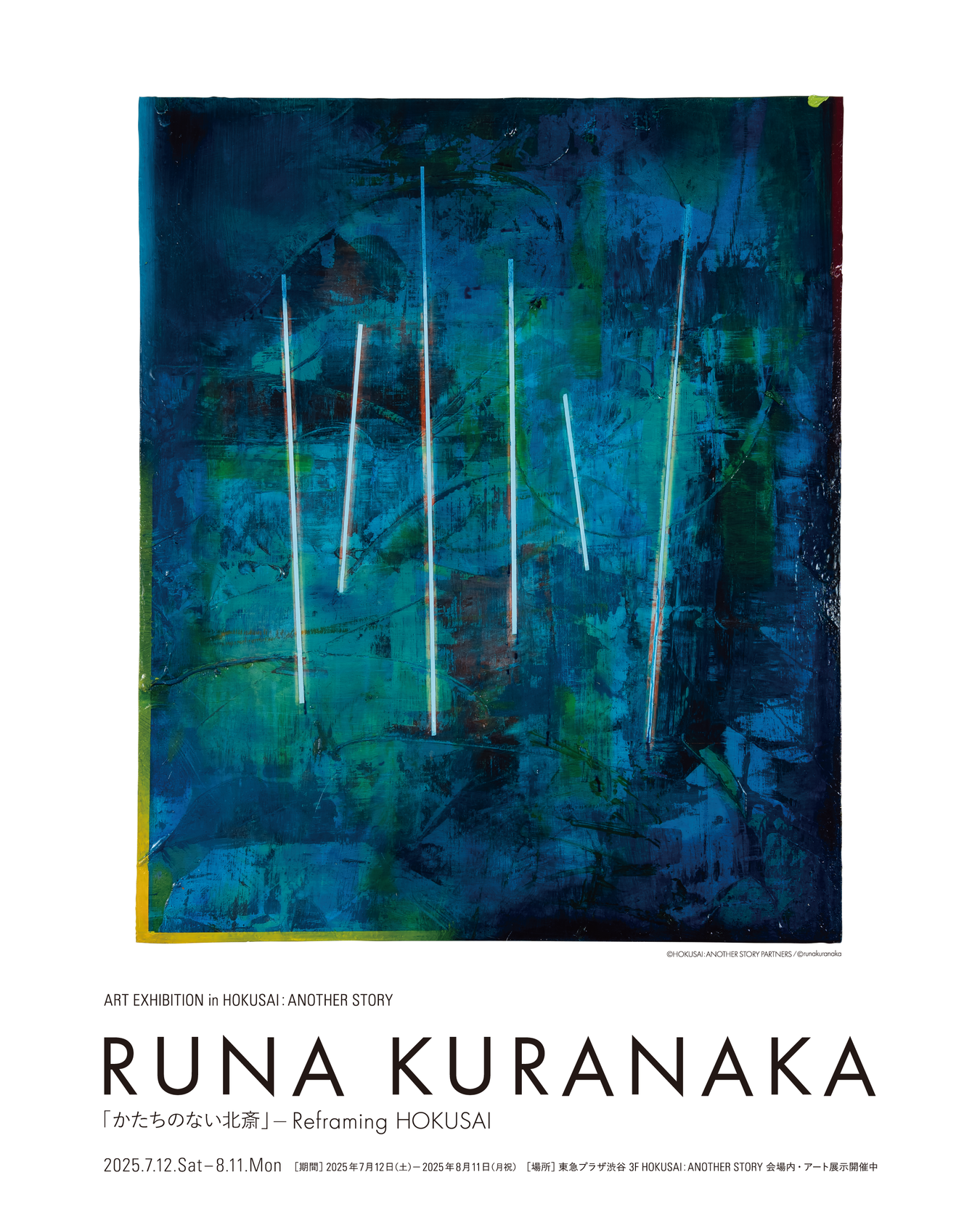 RUNA KURANAKA ART EXHIBITION<br>in HOKUSAI:ANOTHER STORY