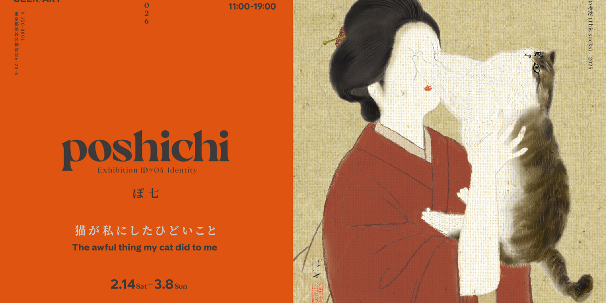 猫が私にしたひどいこと' poshichi — GEEK ART STORE
